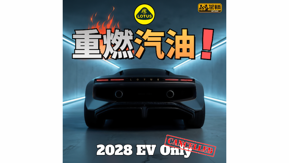 【2028推出代號Type 135超跑】V8混能1,000匹+!