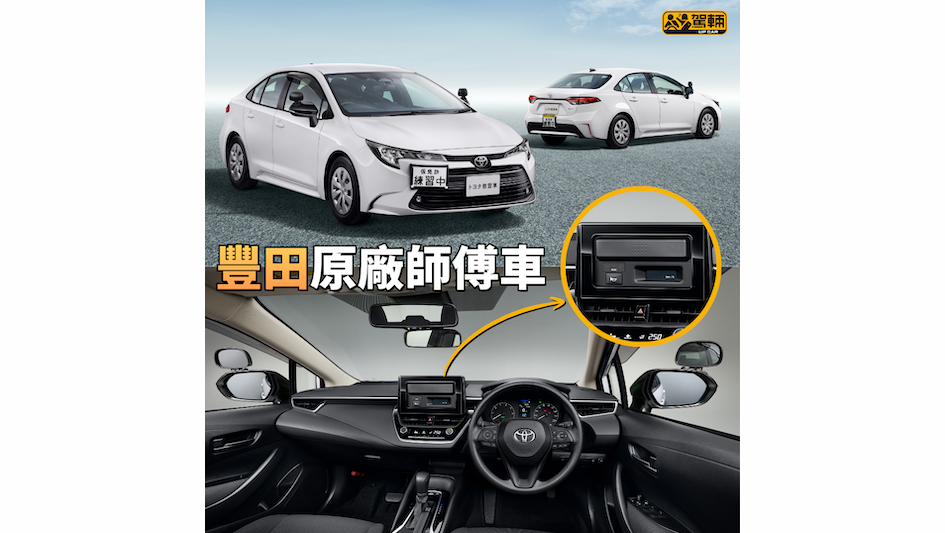 【啱唔啱香港教車師傅呢?】隨時平過Yaris Hybrid喎!