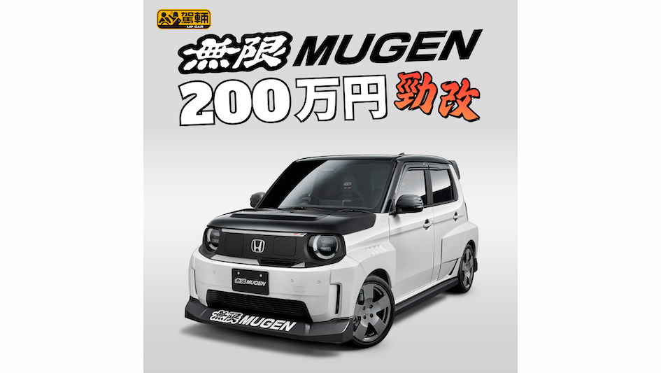 【用車價6成改車!】濕濕碎啦!