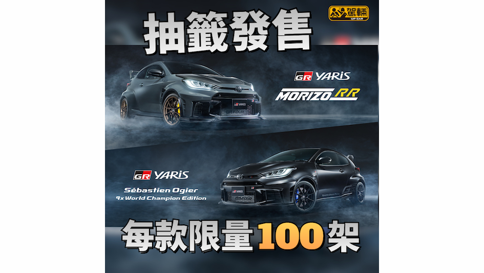【兩款限量版終於有價錢】8月交車