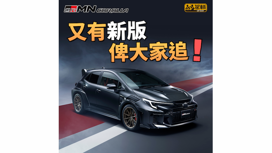【日本、北美、澳洲地區限量版】日本只限GR App預訂
