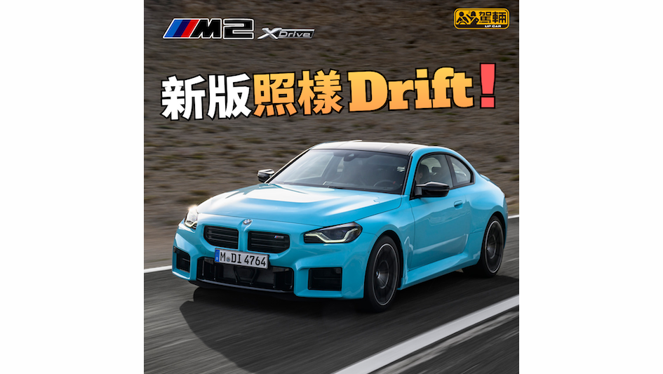 【多個選擇冇壞嘅！】識玩當然係棍波後驅！