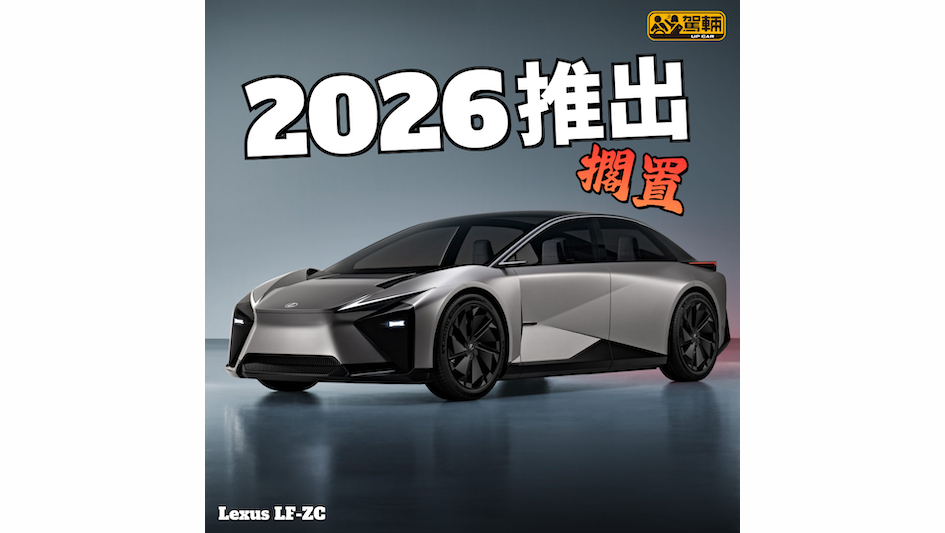 【凌志都急煞！】電動車市場不像預期⋯⋯