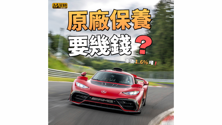【做完仲延長埋保用期添!】所以計落都算抵嘅!