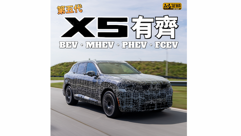 【首先推出iX5】2028年仲有氫燃料電池版本!
