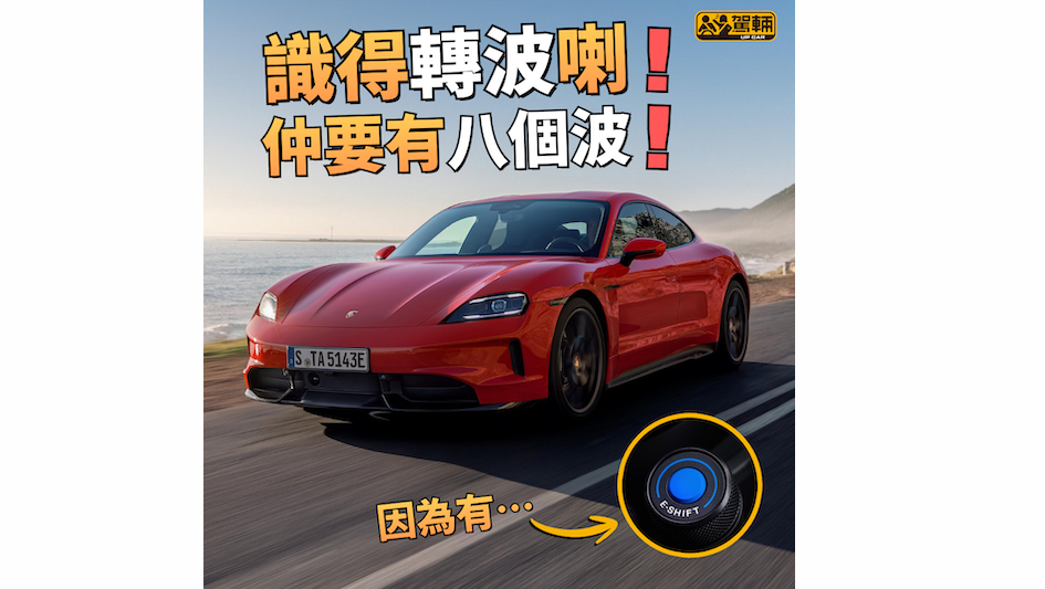 【香港已經可以預訂!】Turbo GT標準追加虛擬轉波功能!