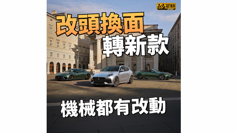 【外形主要改車頭】機械改動視車系而定