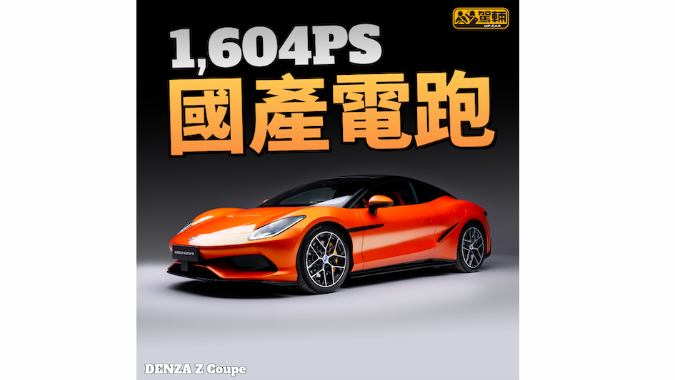 【兩秒0-100km/h!】5分鐘叉60%電!