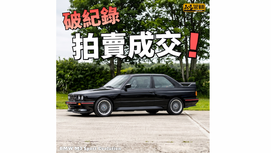 【港幣425萬扑槌賣出!】香港至少有一架!