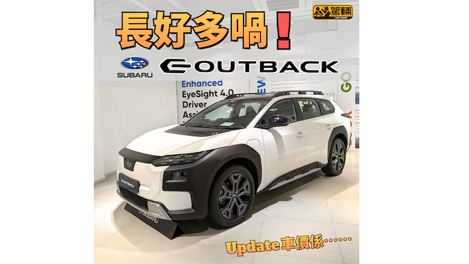 【長過Solterra足足155mm！】車價竟然反而平啲！