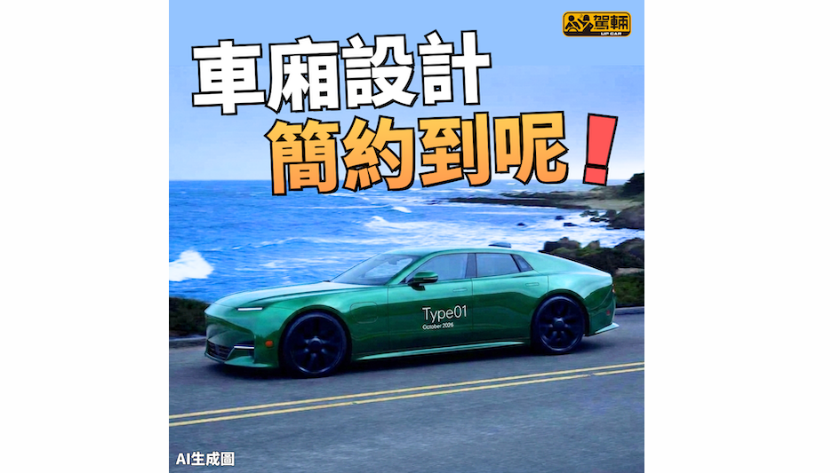 【再俾大家睇埋車廂真面目!】10月喺紐約正式發表