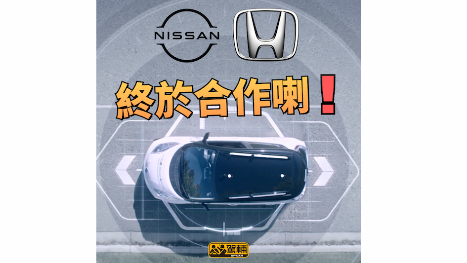 【唔合併都唔一定反面嘅！】不過佢哋唔係合作造車⋯⋯